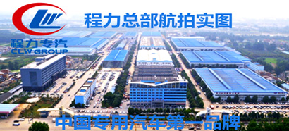 廣告車生產(chǎn)廠家湖北程力集團 廣告車生產(chǎn)廠家湖北程力集團