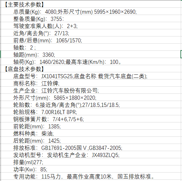 程力出售江鈴10米高空作業(yè)升降平臺車